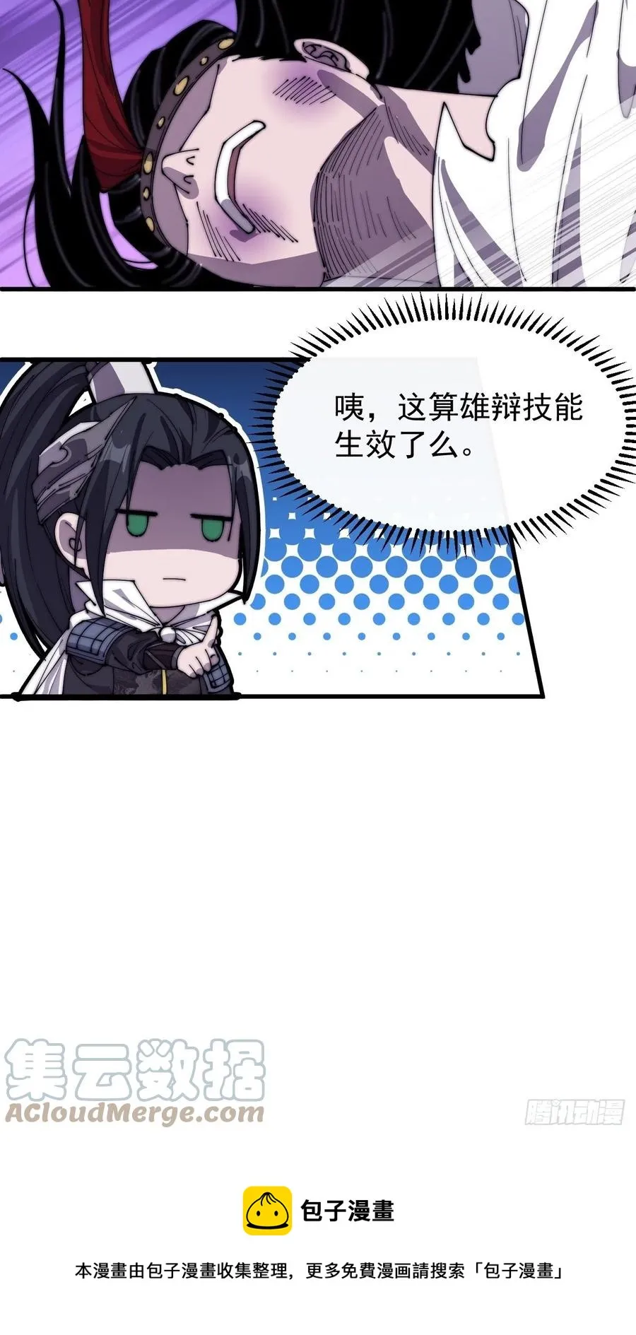 第一百四十八话：你已经败了 第43页