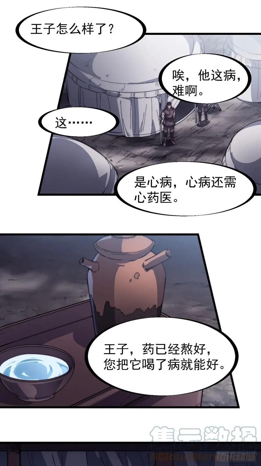 第一百四十九话：金问道 第3页