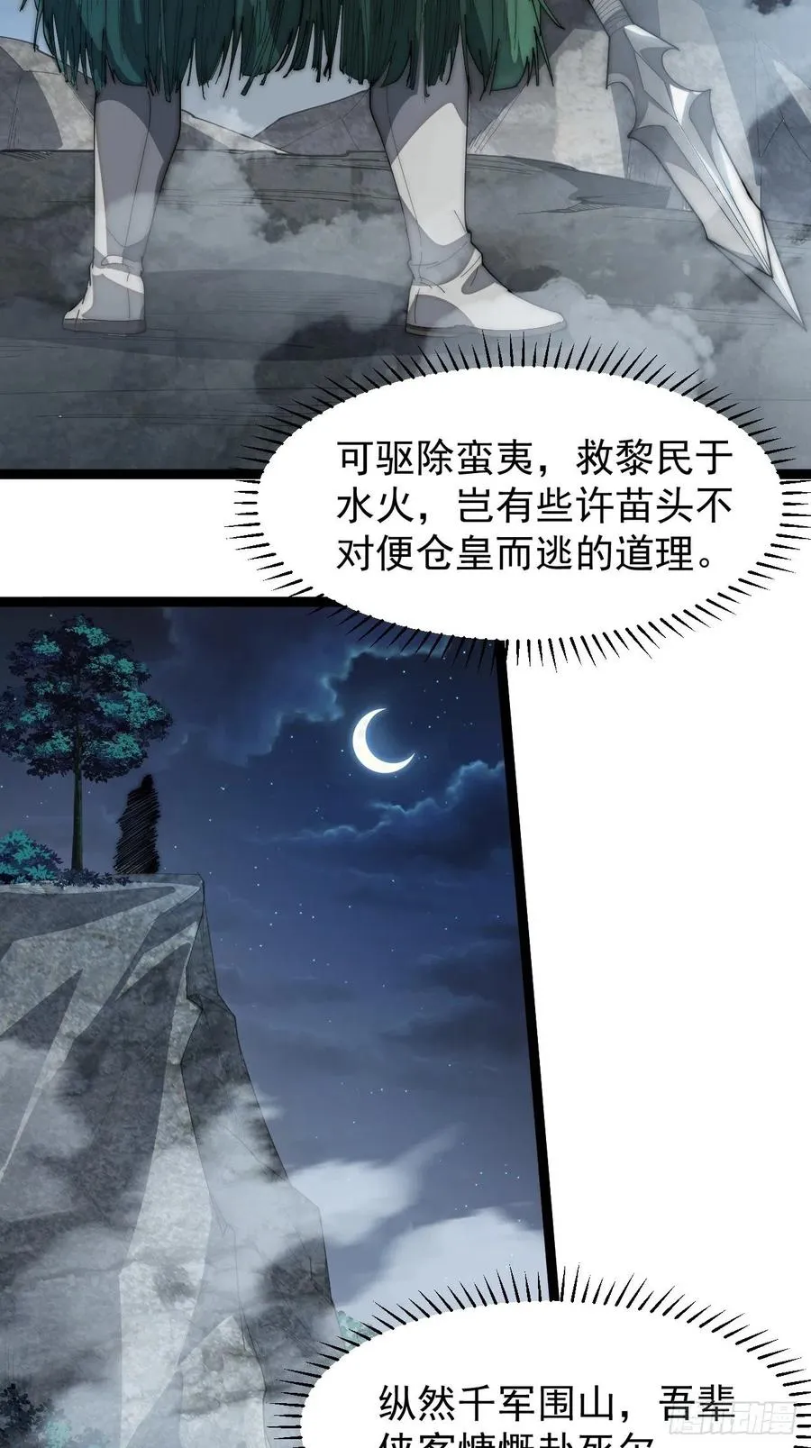 第一百四十九话：金问道 第36页