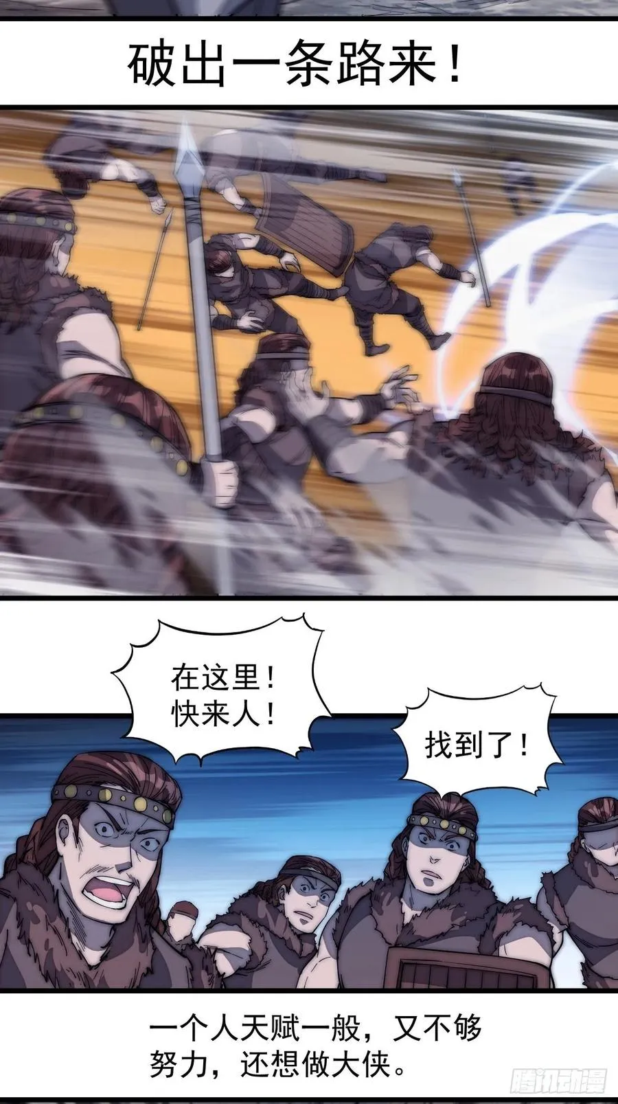 第一百五十话：侠之大者 第6页