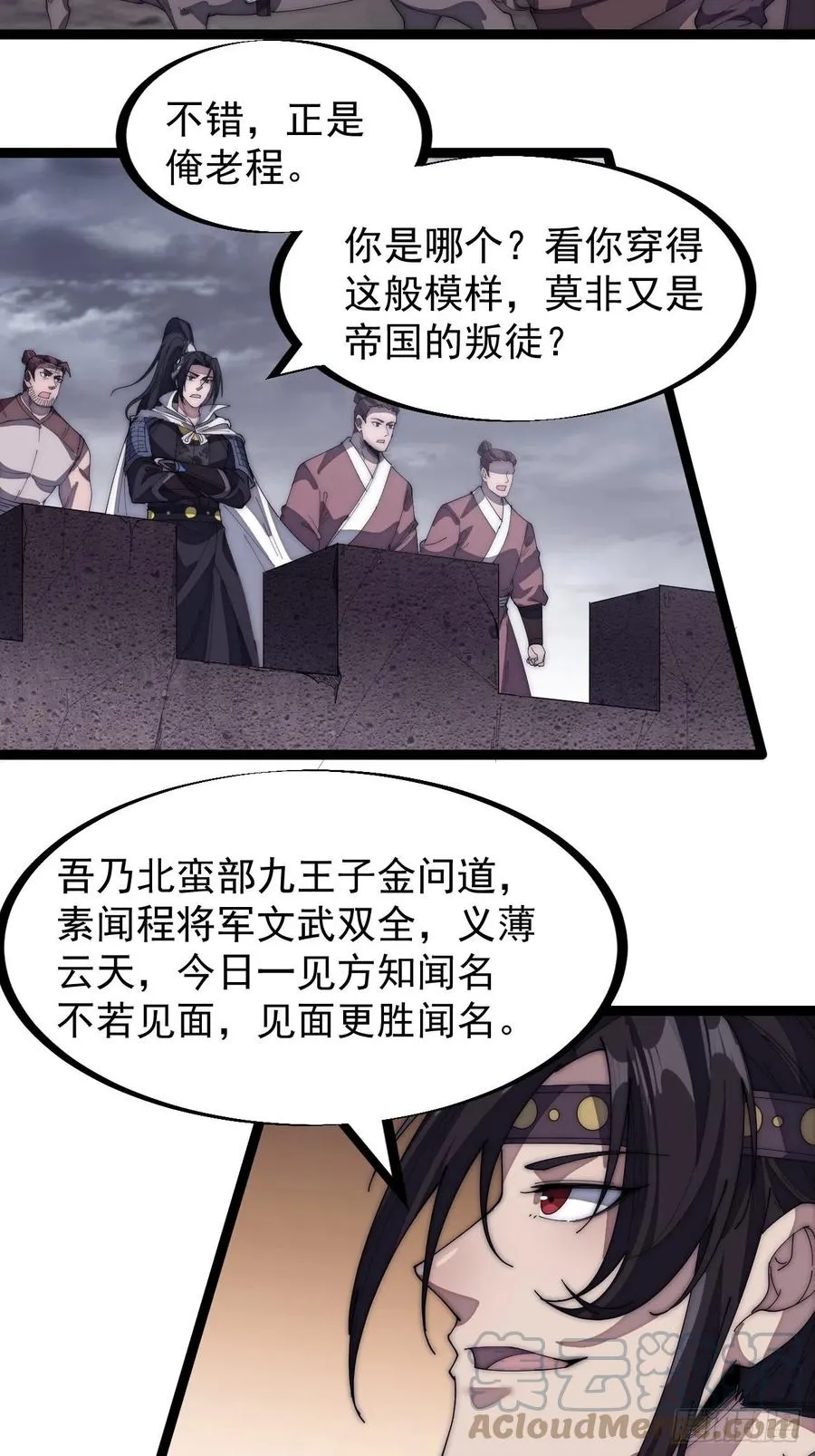 第一百五十话：侠之大者 第31页