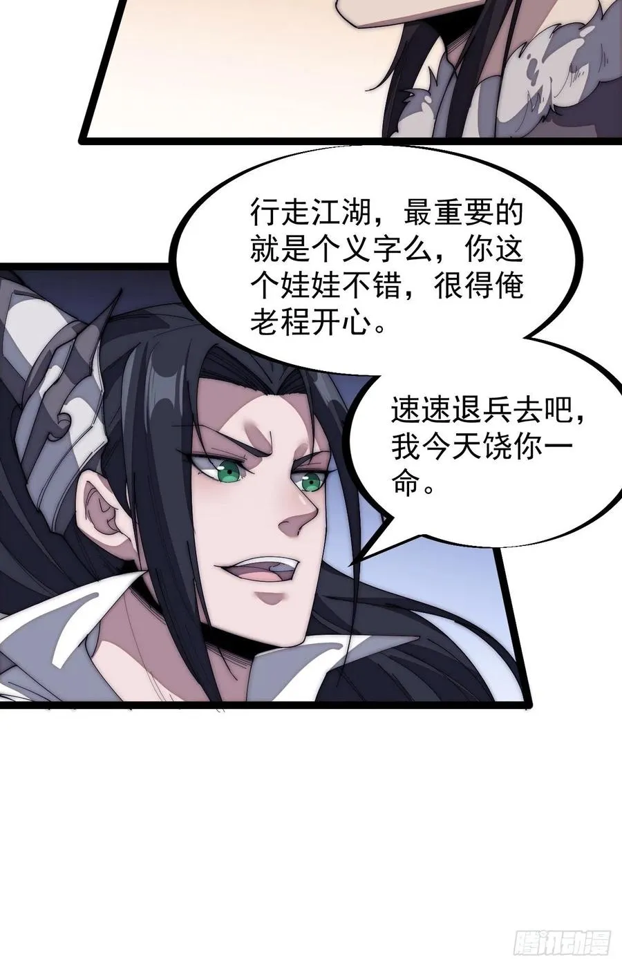 第一百五十话：侠之大者 第32页