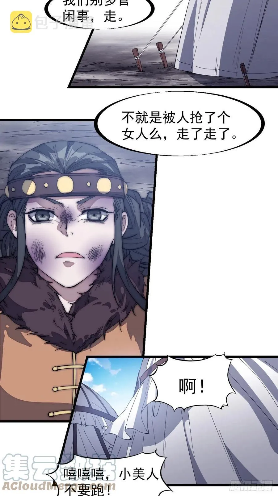 第一百五十二话：多无力吧 第11页