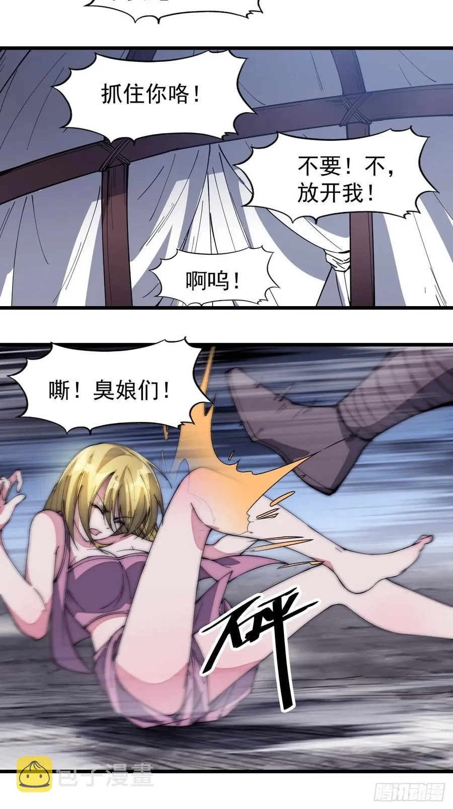 第一百五十二话：多无力吧 第12页