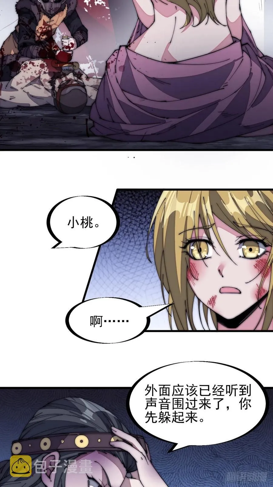 第一百五十二话：多无力吧 第28页
