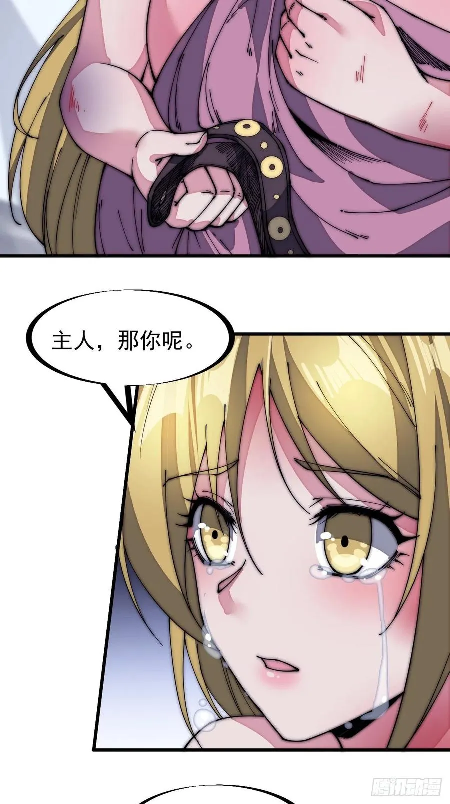 第一百五十二话：多无力吧 第30页
