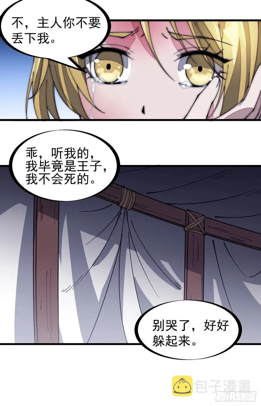 第一百五十二话：多无力吧 第32页