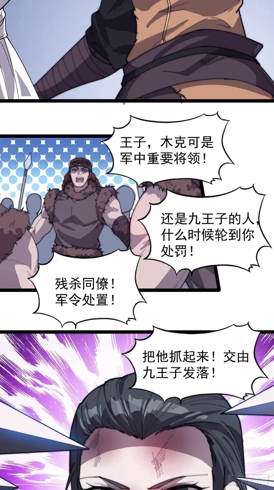 第一百五十二话：多无力吧 第36页