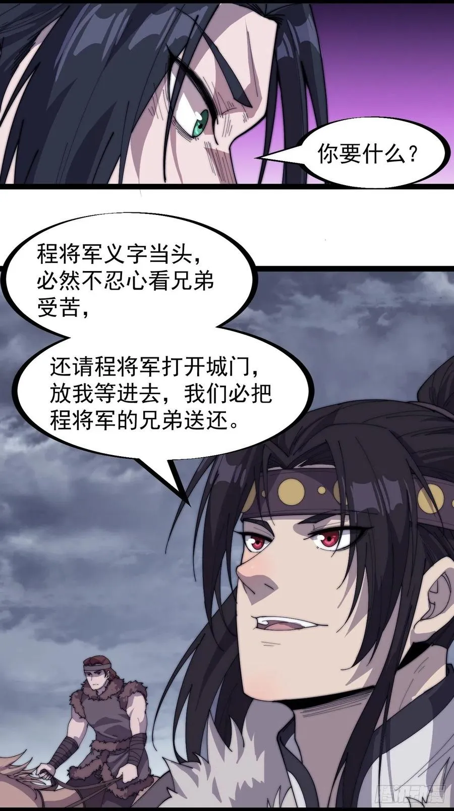 第一百五十一话：兵临城下 第6页