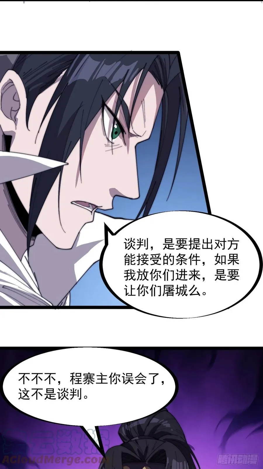 第一百五十一话：兵临城下 第7页