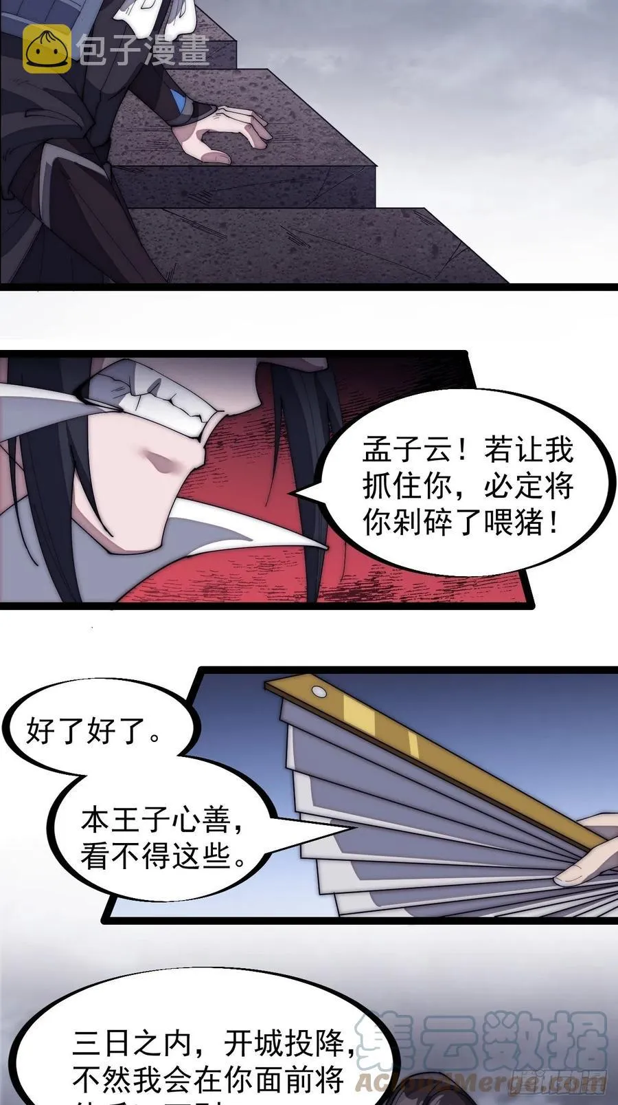 第一百五十一话：兵临城下 第13页