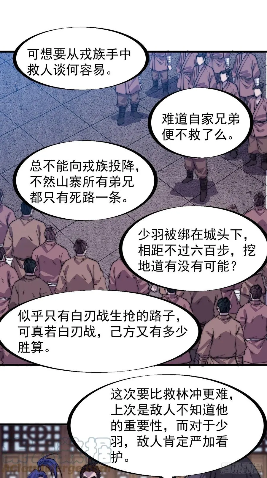 第一百五十一话：兵临城下 第15页