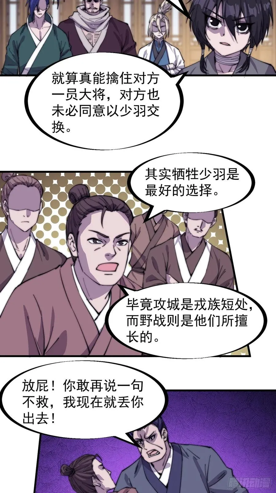 第一百五十一话：兵临城下 第16页