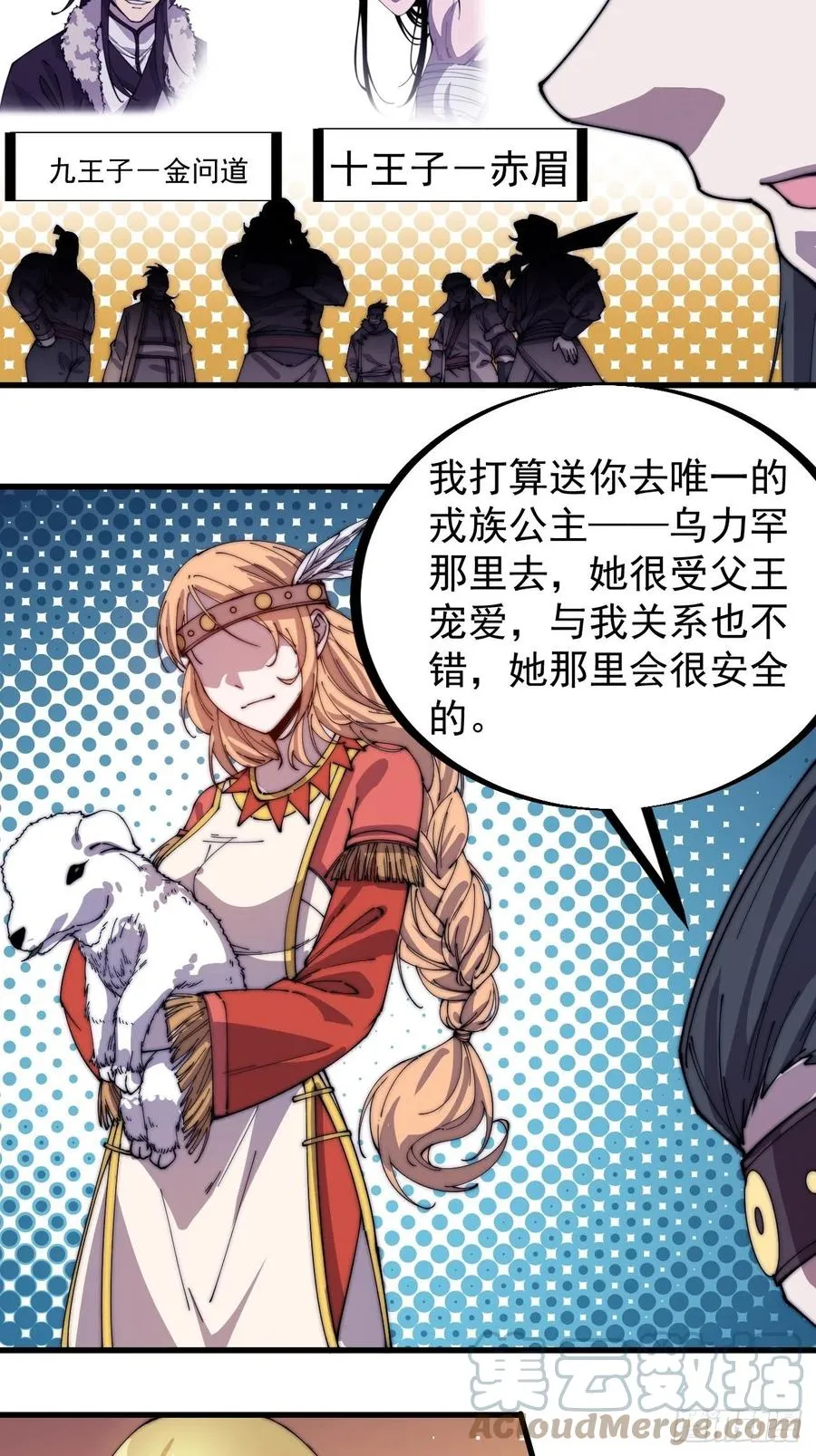 第一百五十一话：兵临城下 第23页