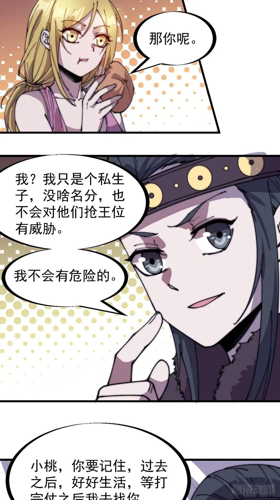 第一百五十一话：兵临城下 第24页