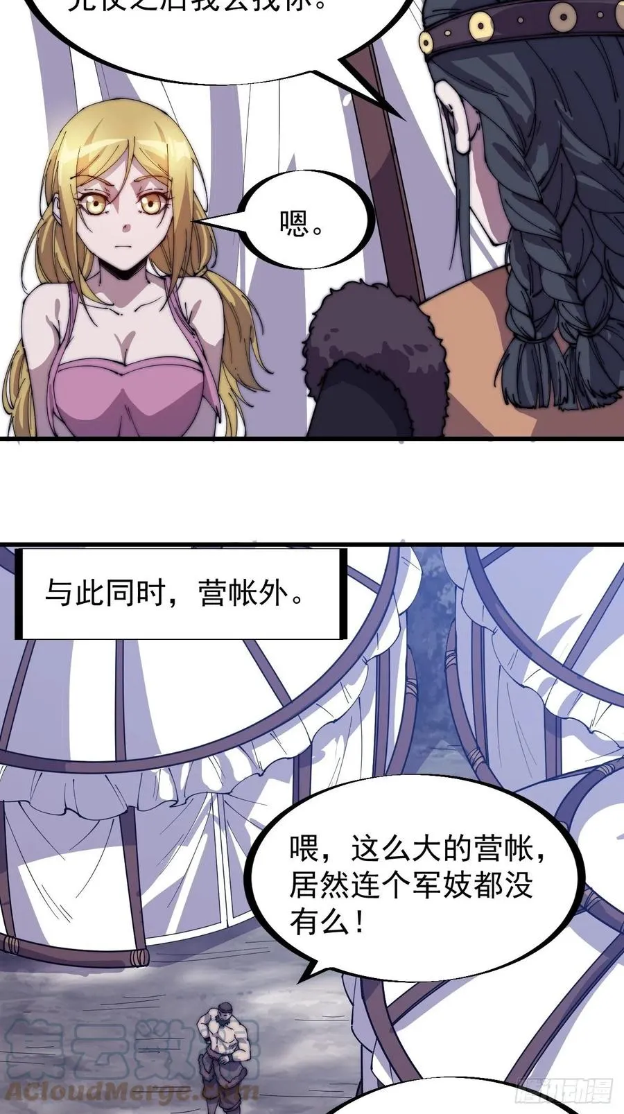 第一百五十一话：兵临城下 第25页