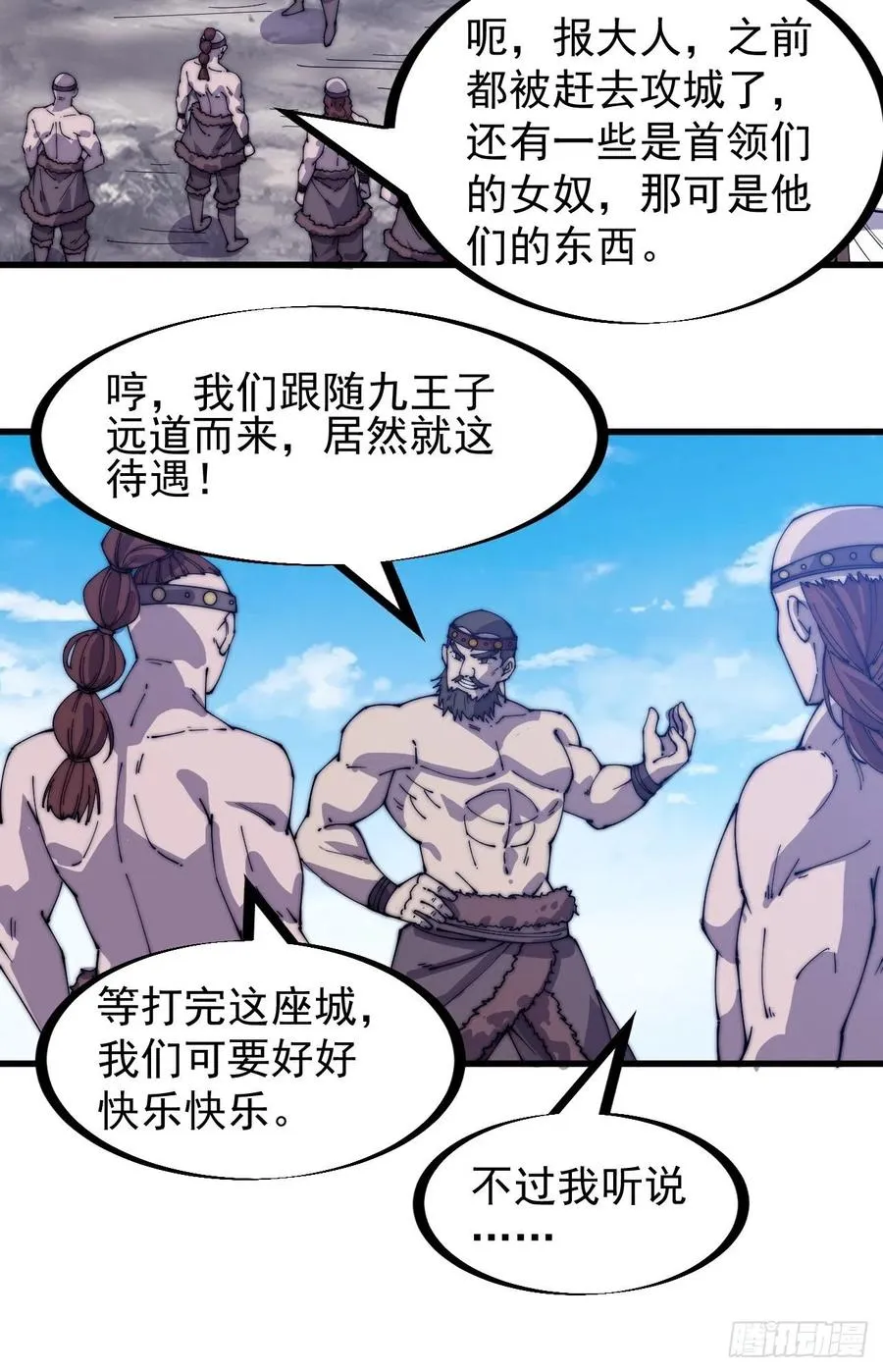 第一百五十一话：兵临城下 第26页
