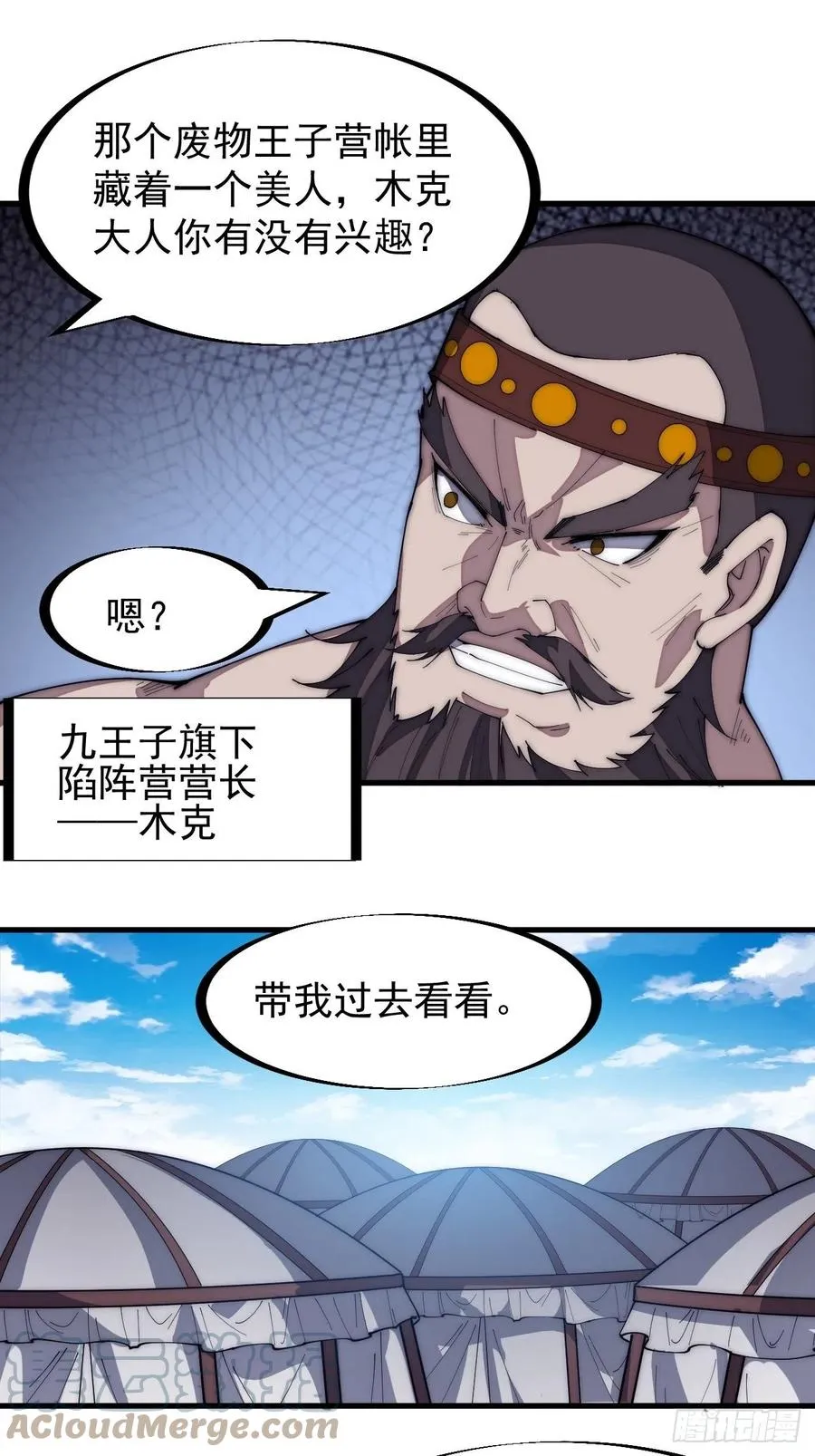 第一百五十一话：兵临城下 第27页