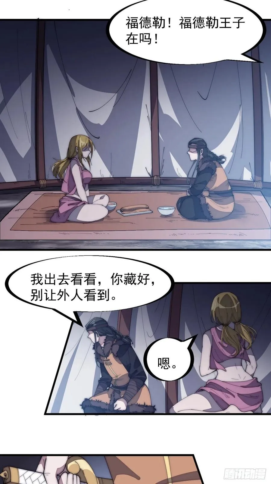 第一百五十一话：兵临城下 第28页