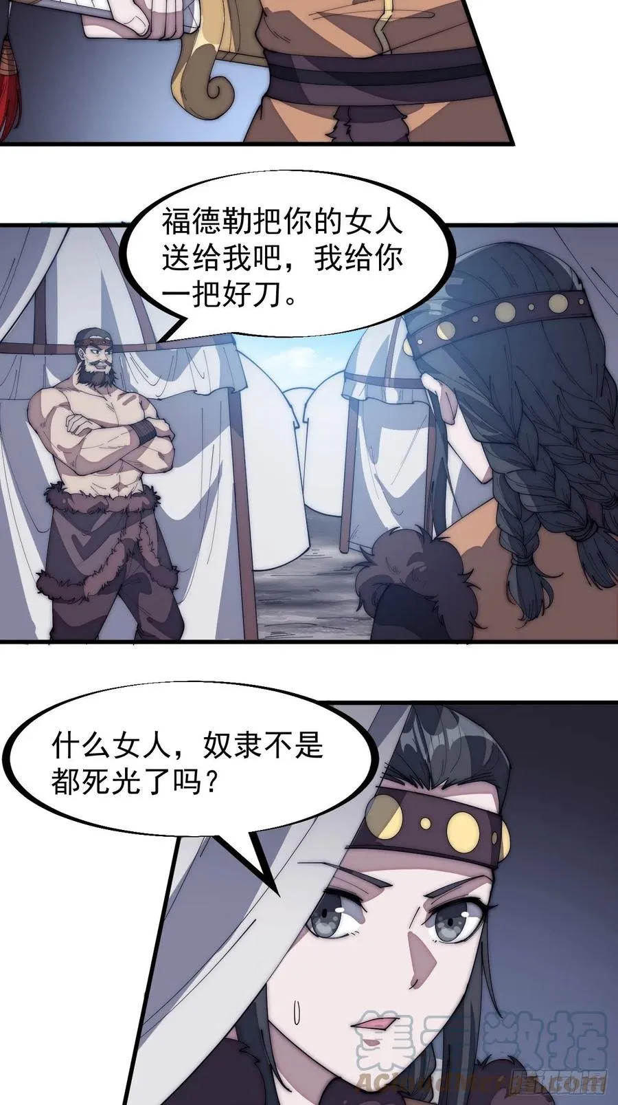 第一百五十一话：兵临城下 第29页