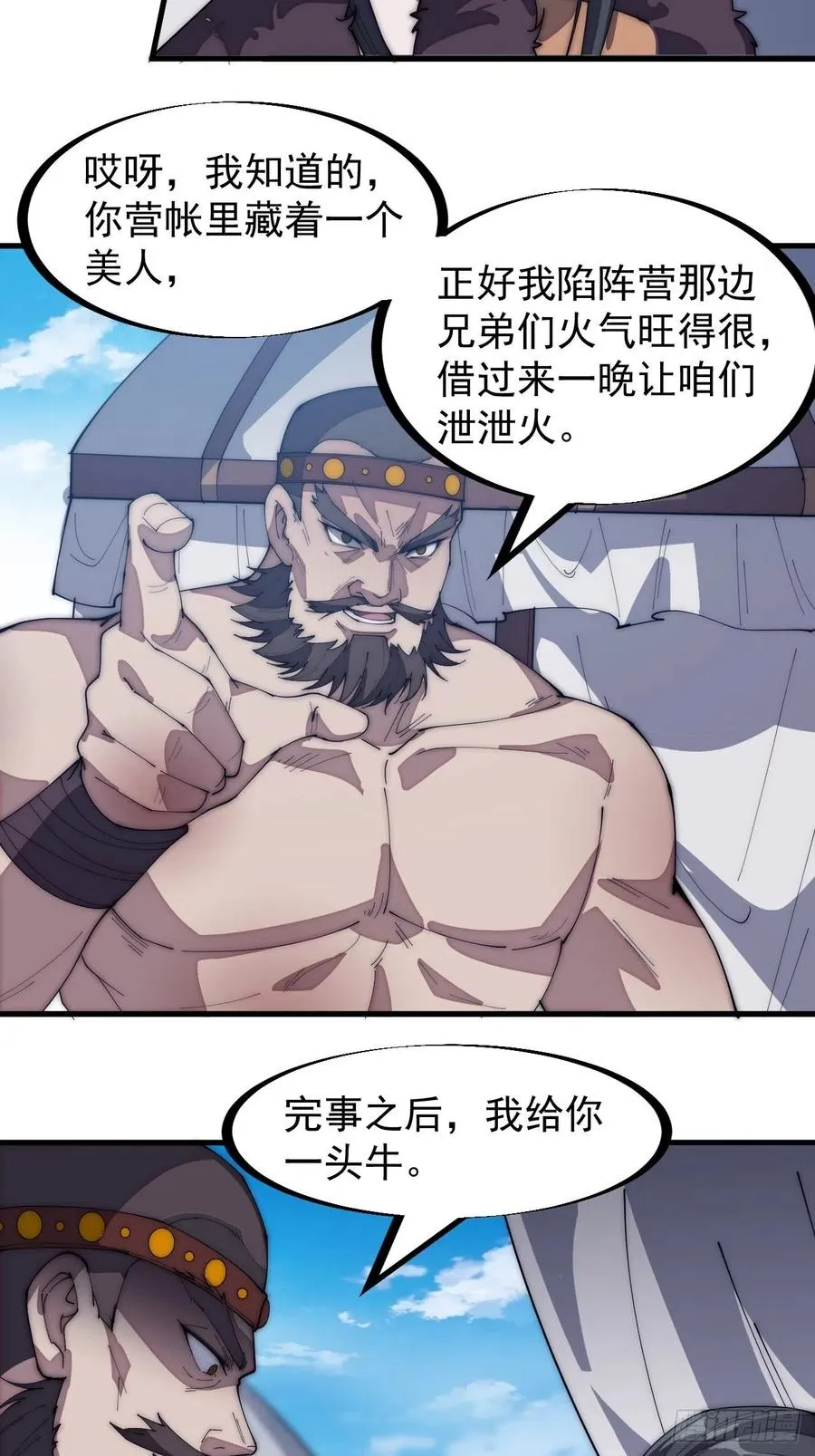 第一百五十一话：兵临城下 第30页