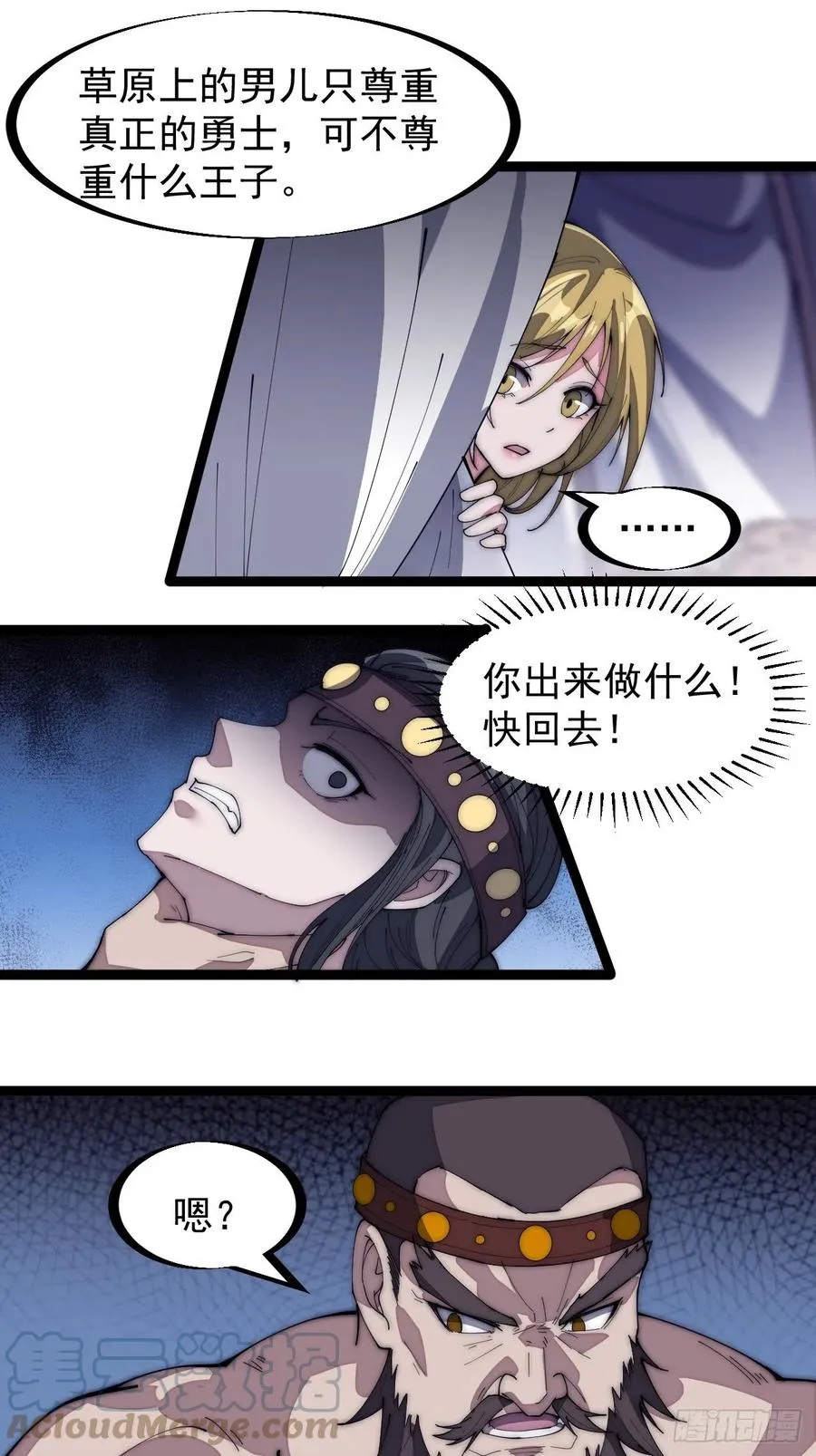 第一百五十一话：兵临城下 第33页