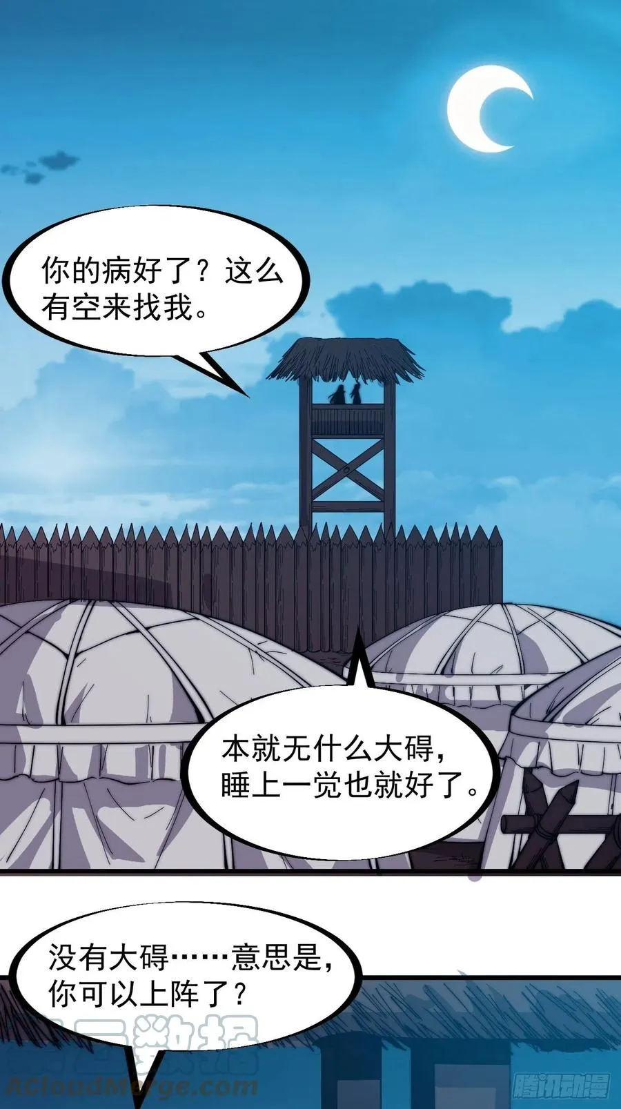 第一百五十三话：多无力吧 第3页