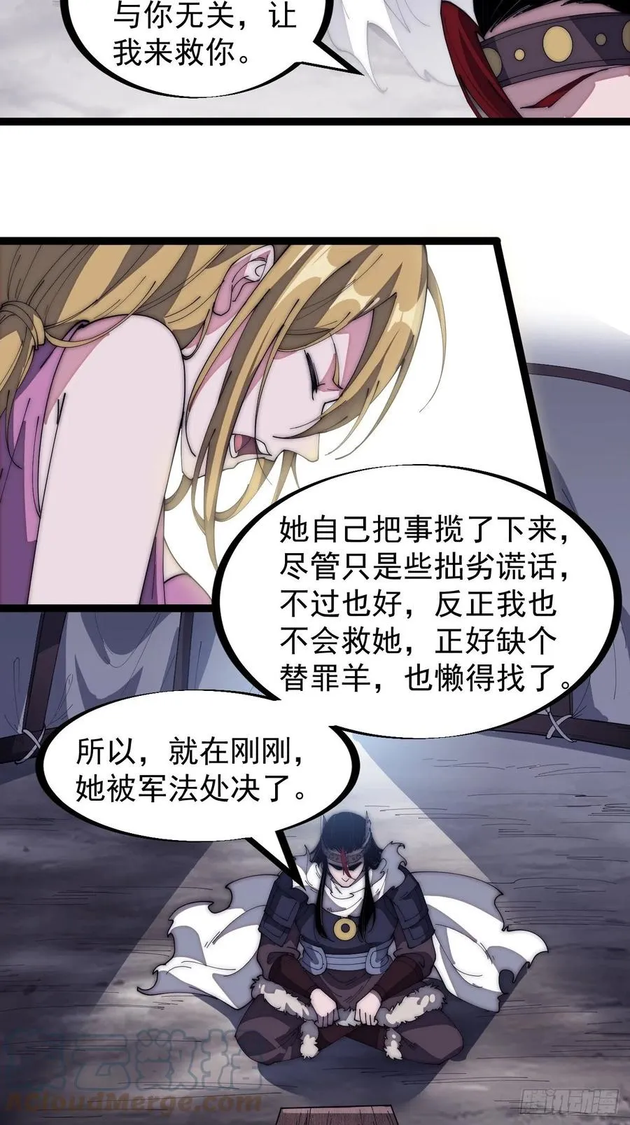第一百五十三话：多无力吧 第19页