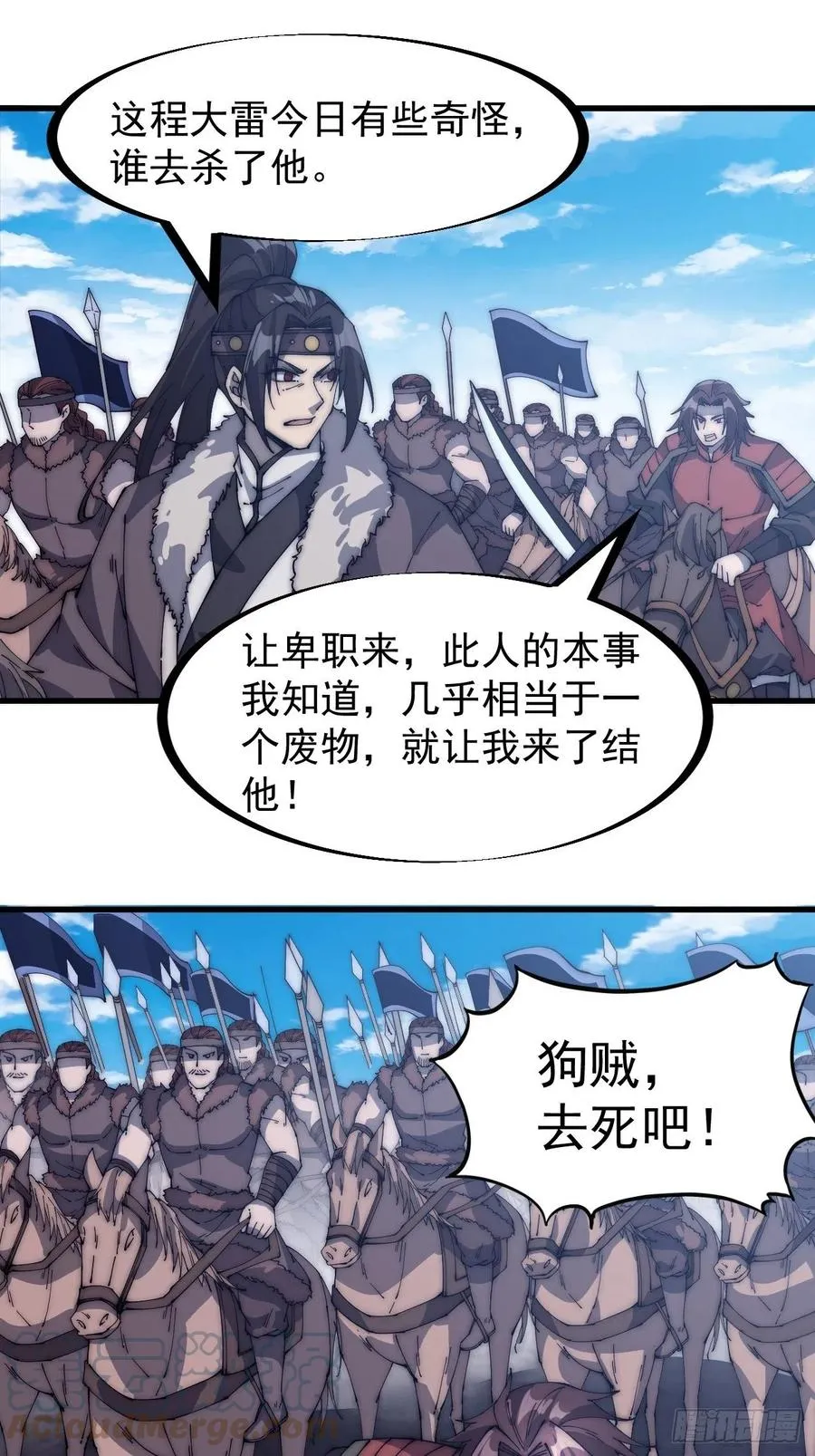 第一百五十四话：赏你半日风雨 第3页