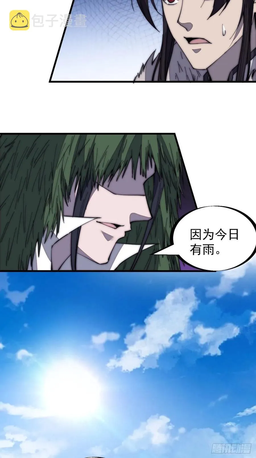 第一百五十四话：赏你半日风雨 第10页