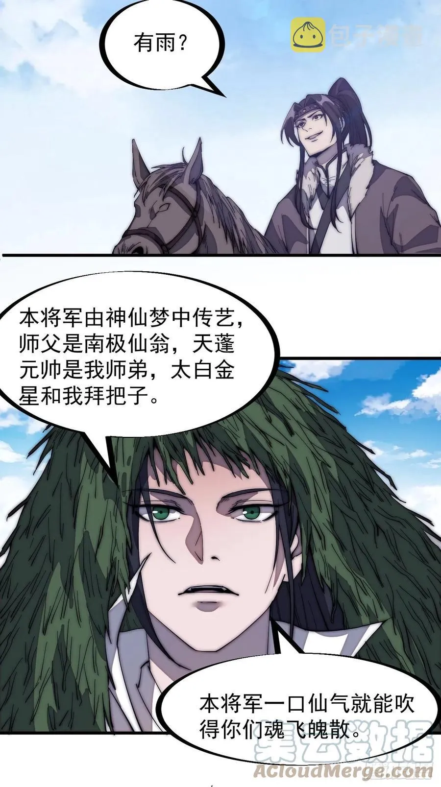 第一百五十四话：赏你半日风雨 第11页