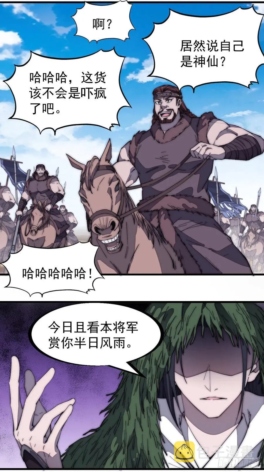 第一百五十四话：赏你半日风雨 第12页