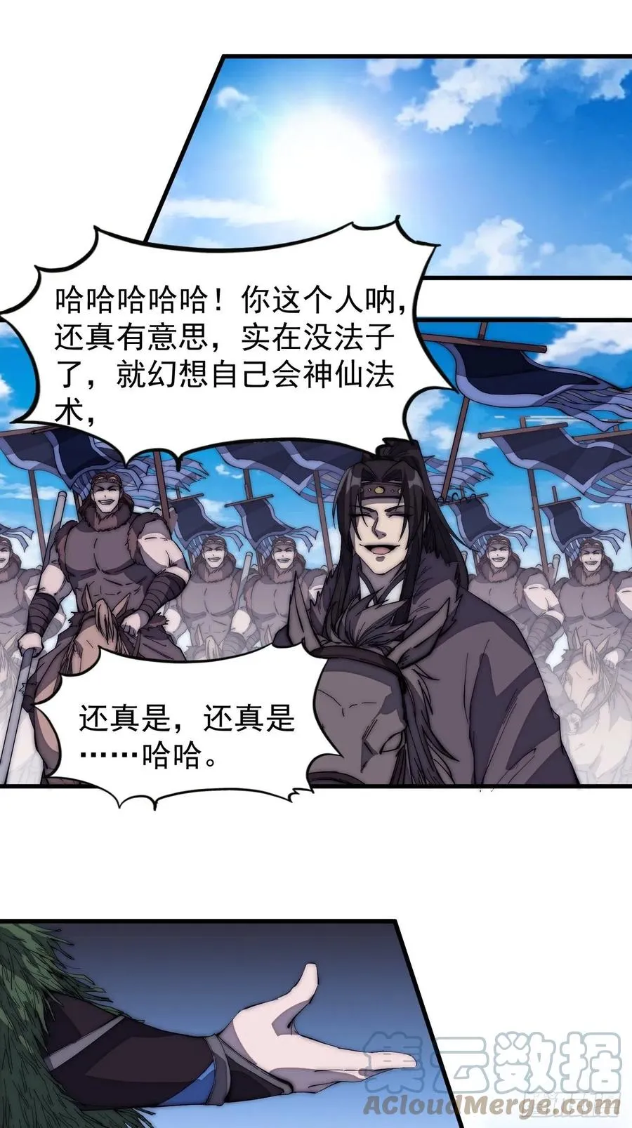 第一百五十四话：赏你半日风雨 第13页