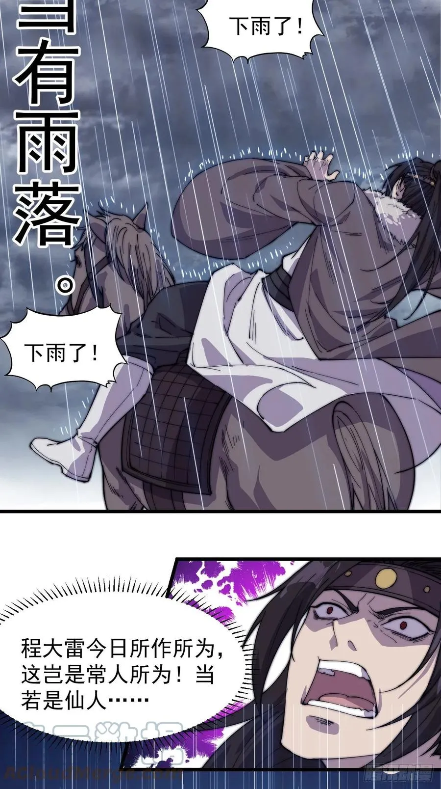 第一百五十四话：赏你半日风雨 第23页