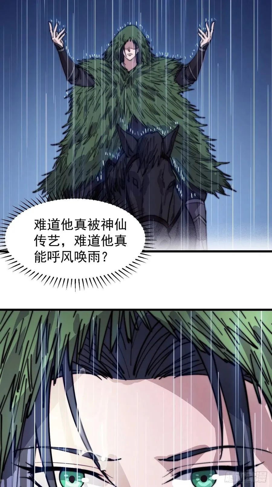 第一百五十四话：赏你半日风雨 第24页