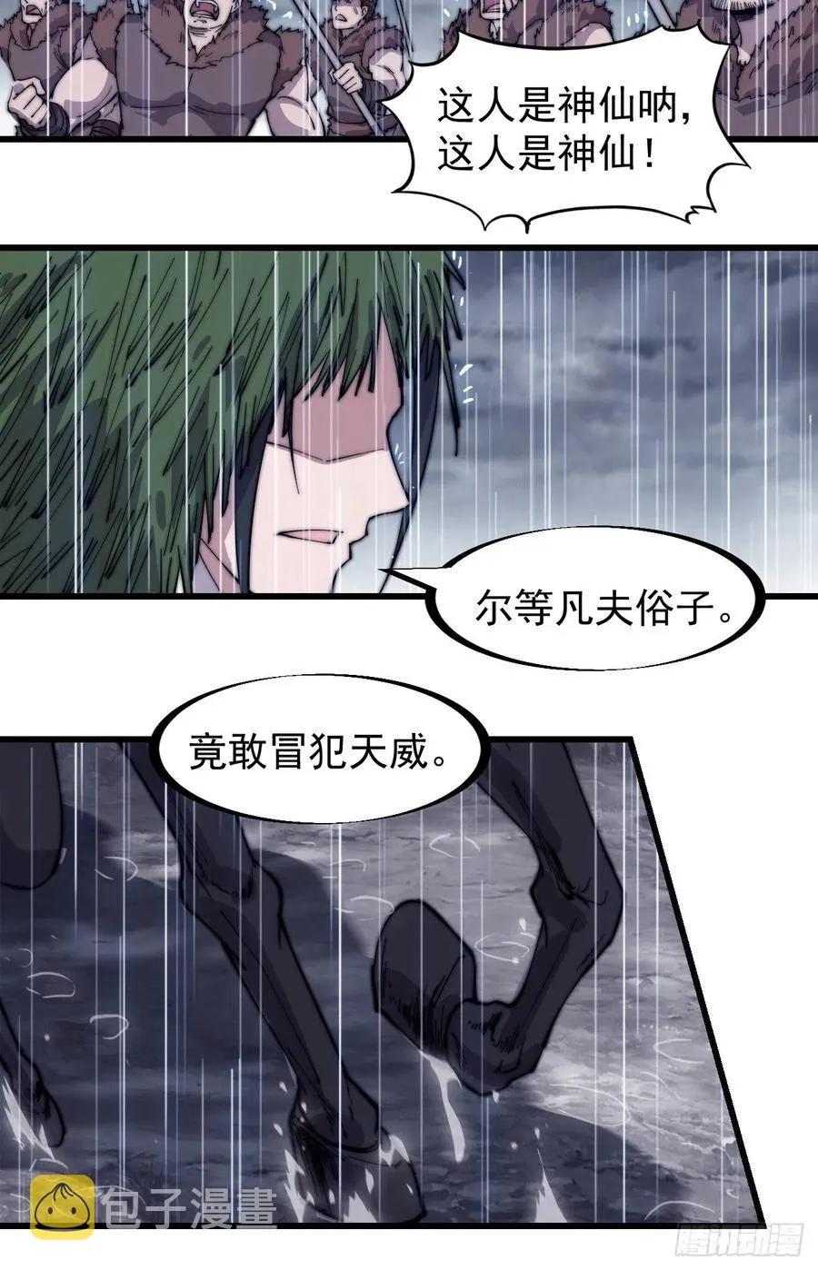 第一百五十四话：赏你半日风雨 第26页