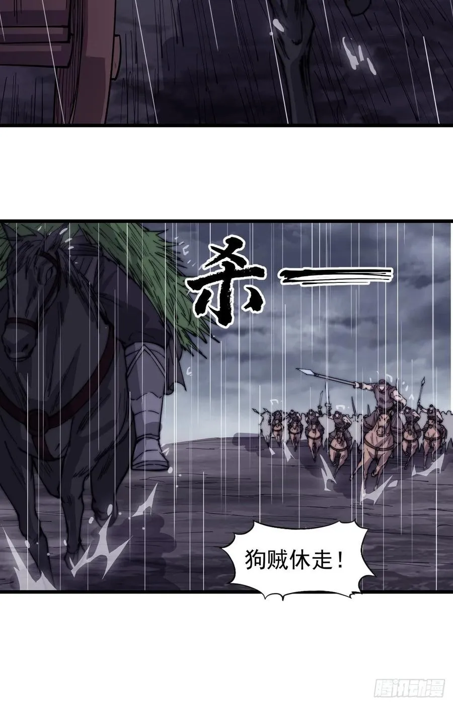 第一百五十四话：赏你半日风雨 第32页