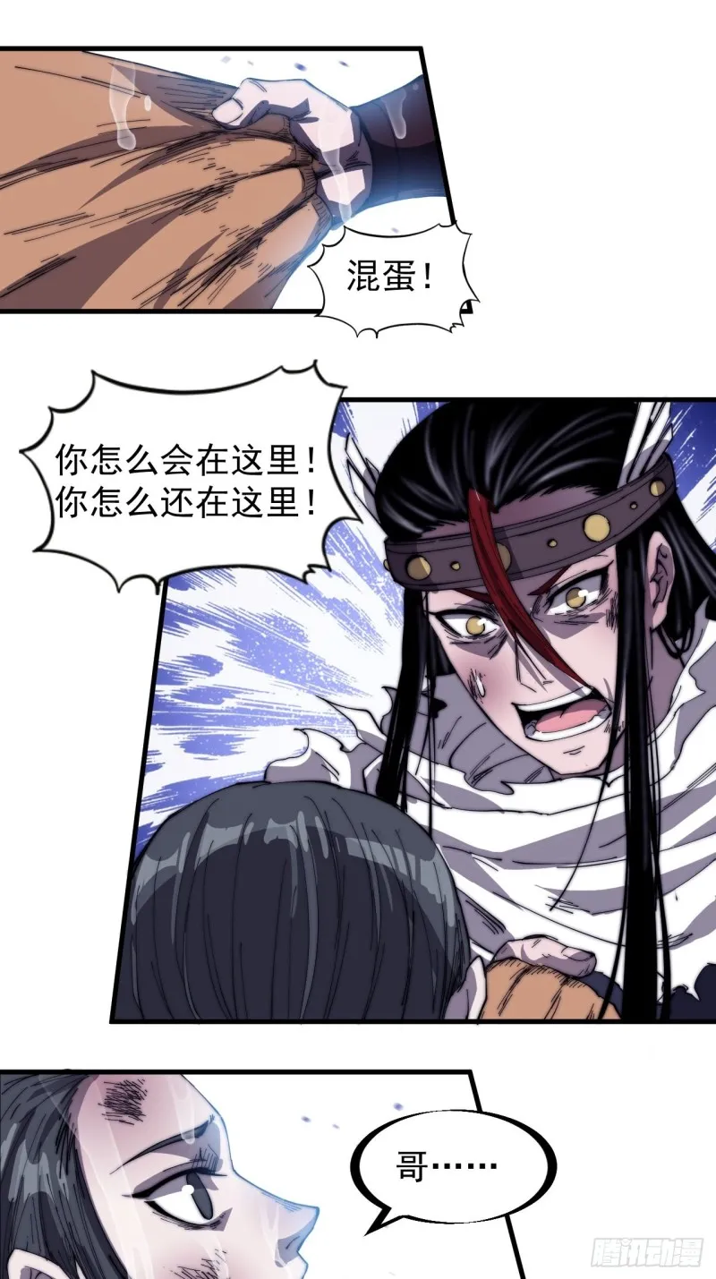 第一百五十六话：黄泉人间一条路 第3页
