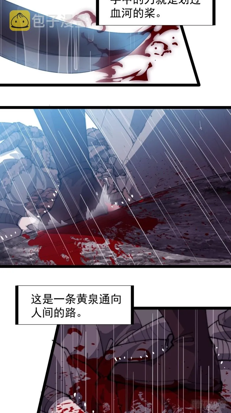 第一百五十六话：黄泉人间一条路 第11页