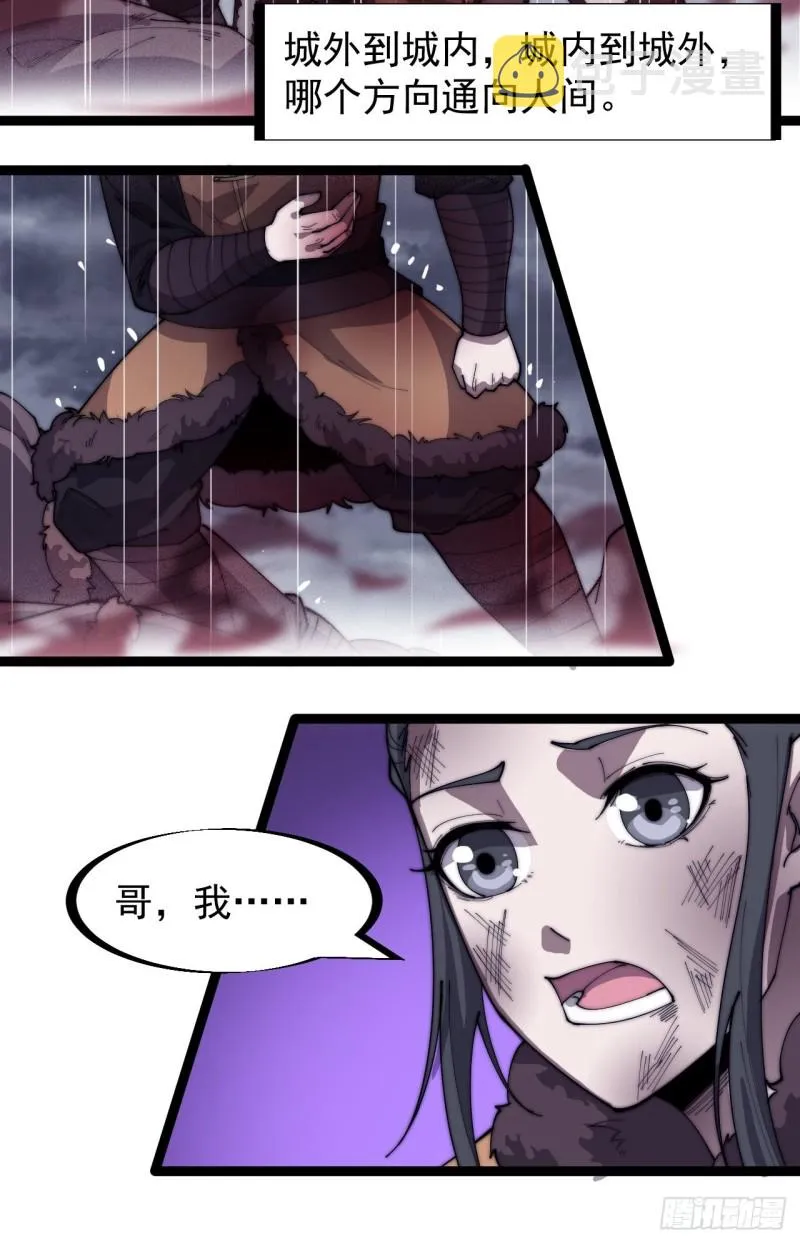 第一百五十六话：黄泉人间一条路 第14页