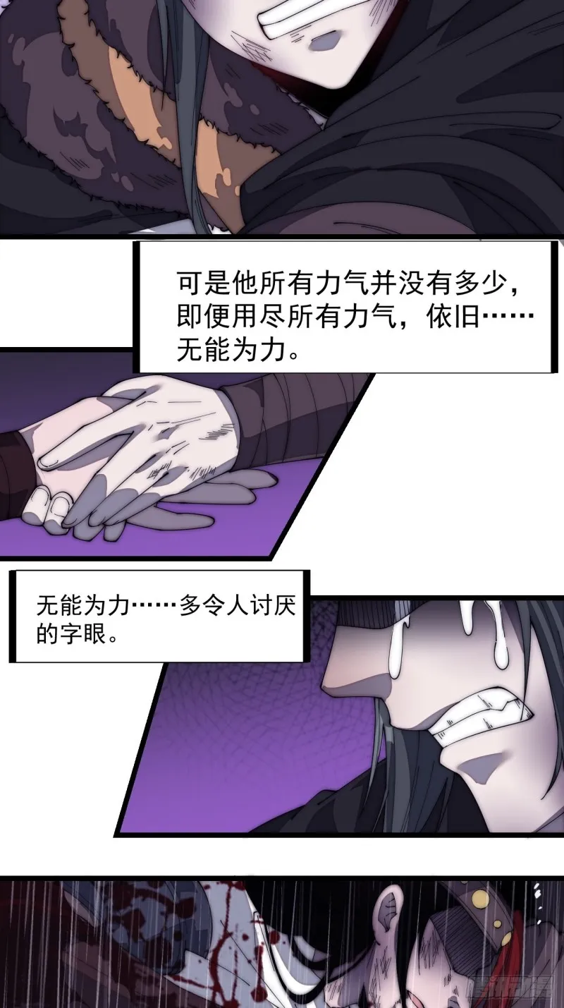 第一百五十六话：黄泉人间一条路 第23页