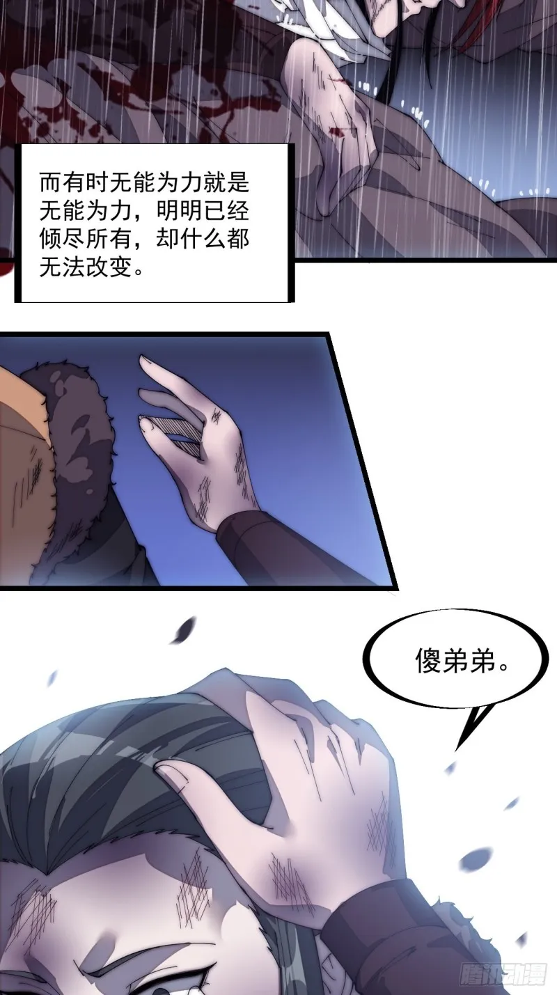 第一百五十六话：黄泉人间一条路 第24页