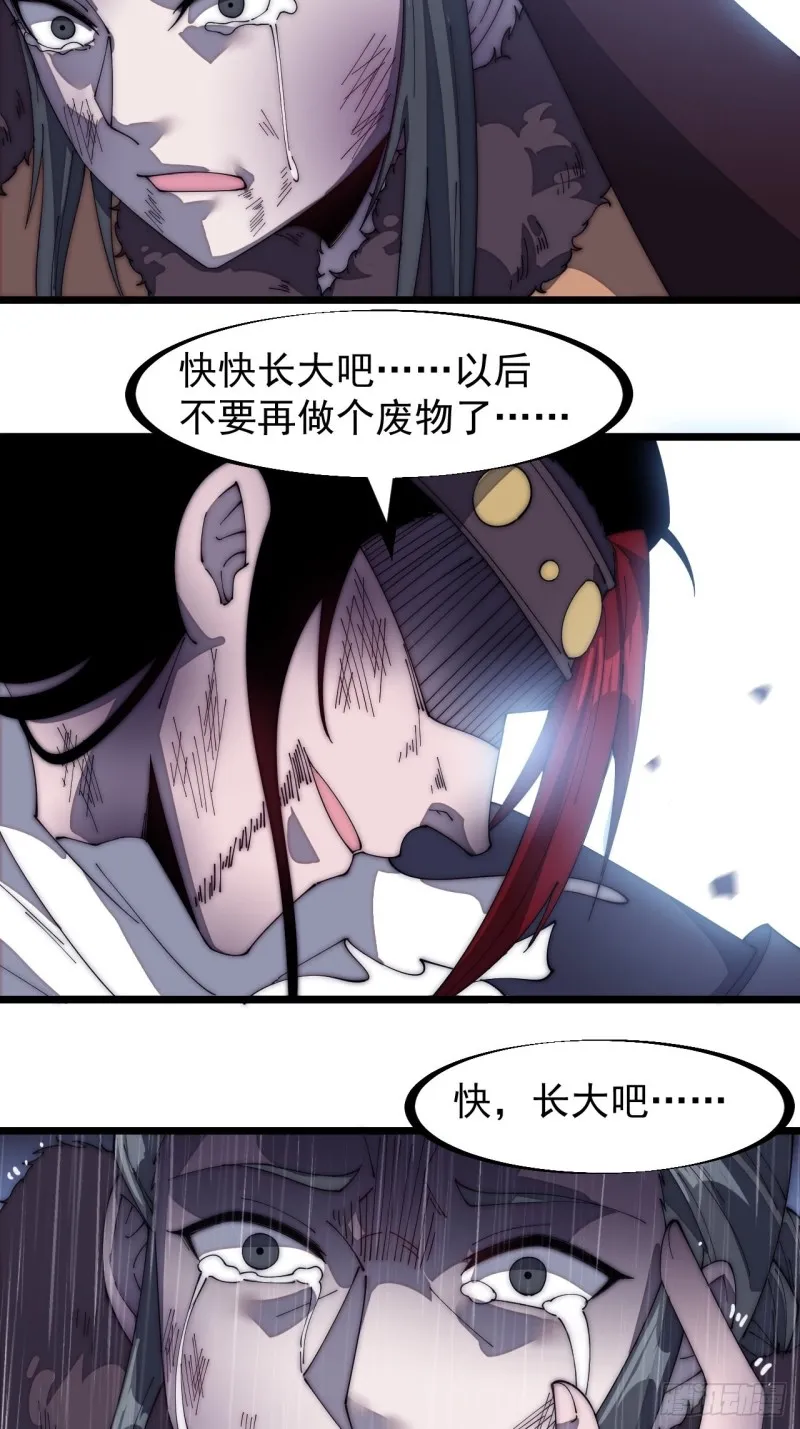 第一百五十六话：黄泉人间一条路 第25页