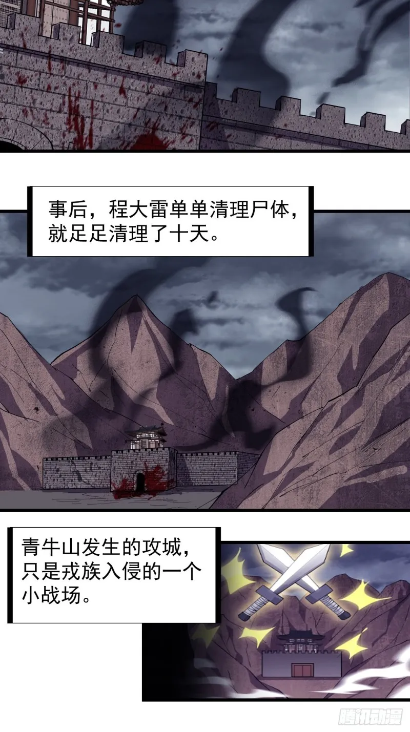 第一百五十六话：黄泉人间一条路 第31页