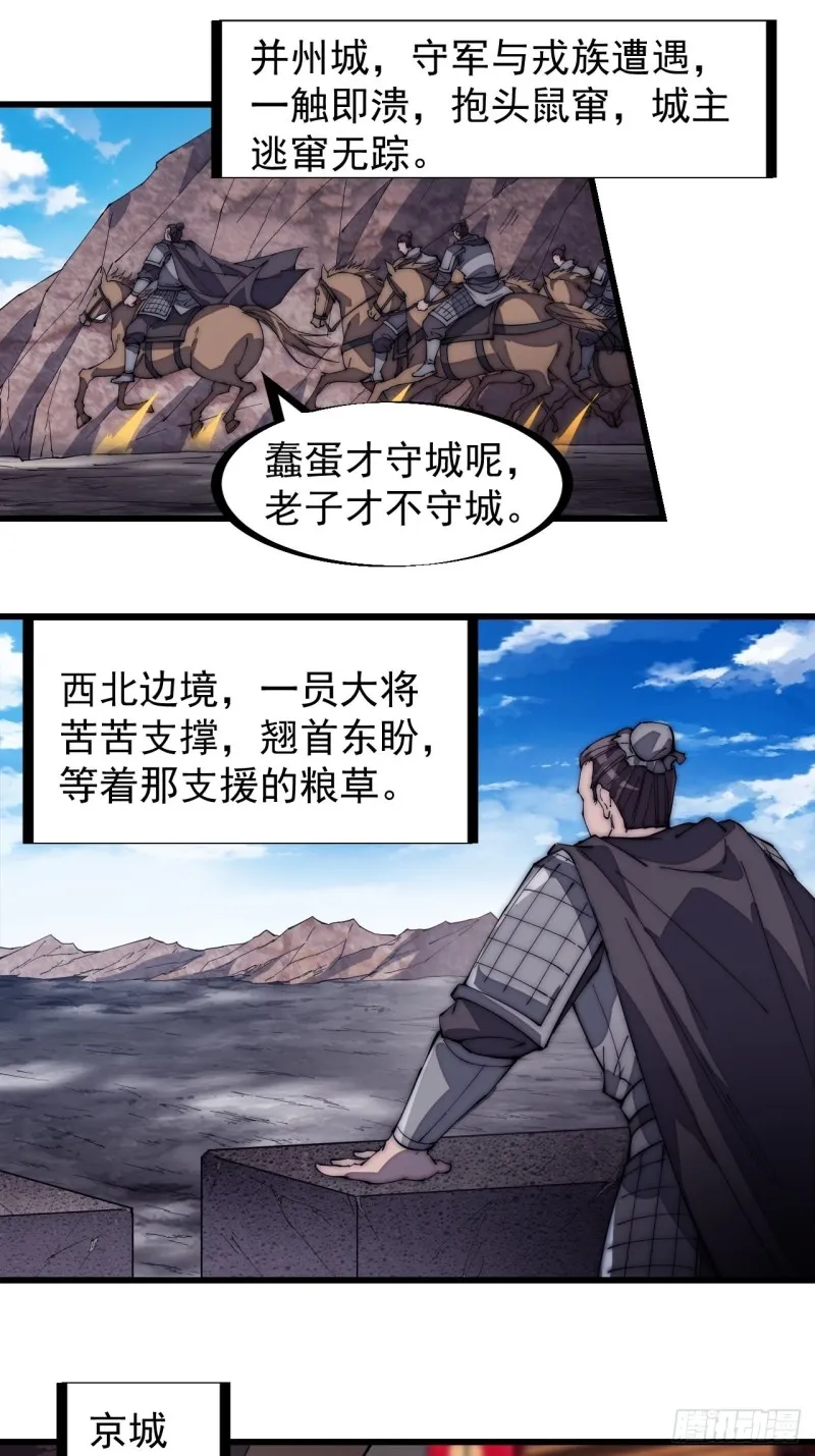 第一百五十六话：黄泉人间一条路 第33页