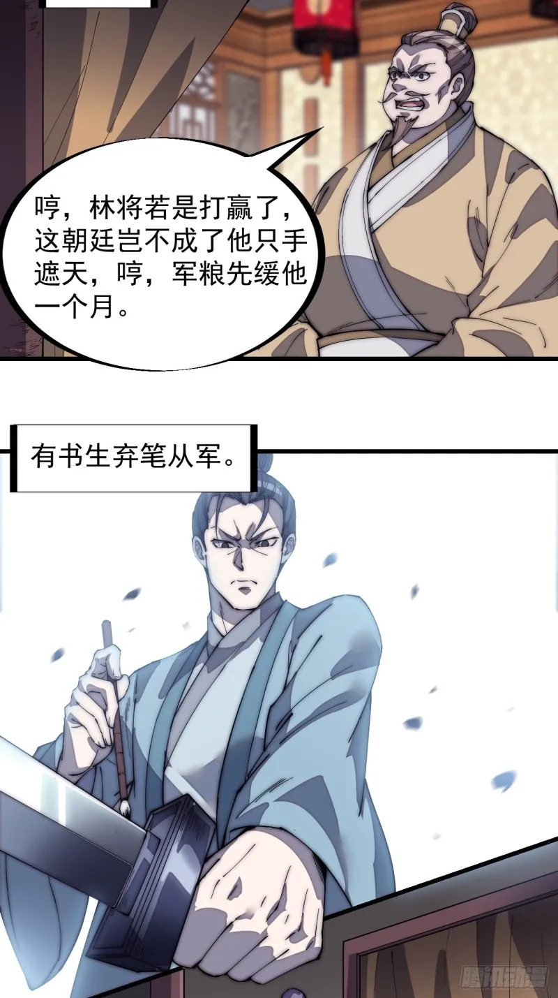 第一百五十六话：黄泉人间一条路 第34页