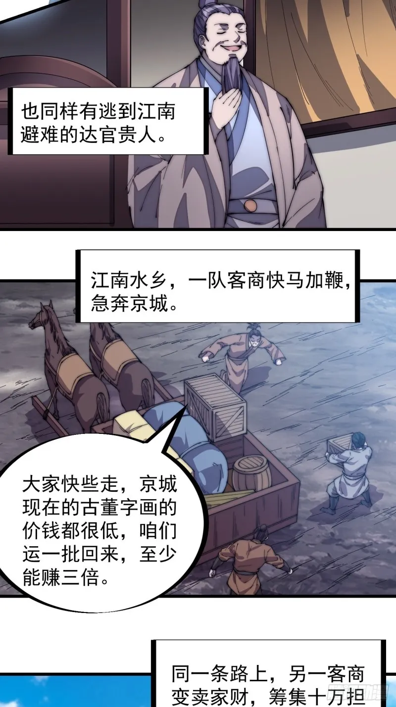 第一百五十六话：黄泉人间一条路 第35页