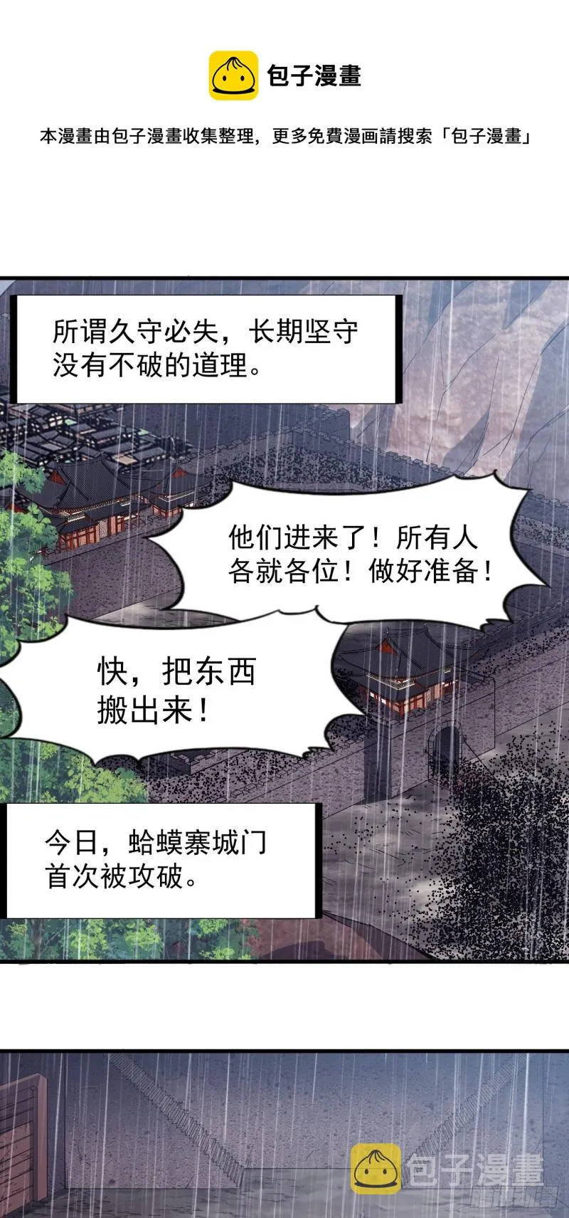 第一百五十五话：一锅煮 第9页