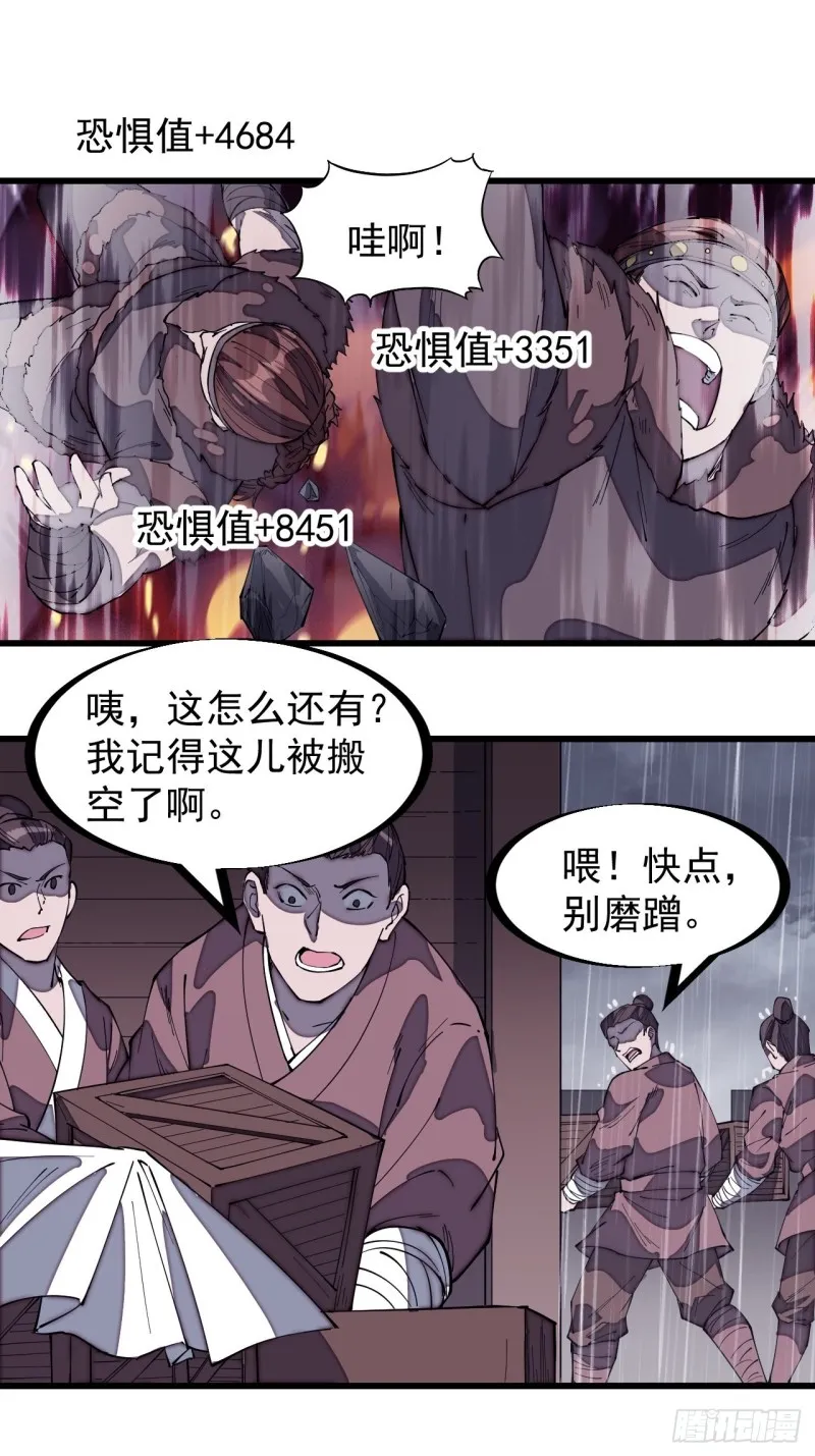 第一百五十五话：一锅煮 第21页