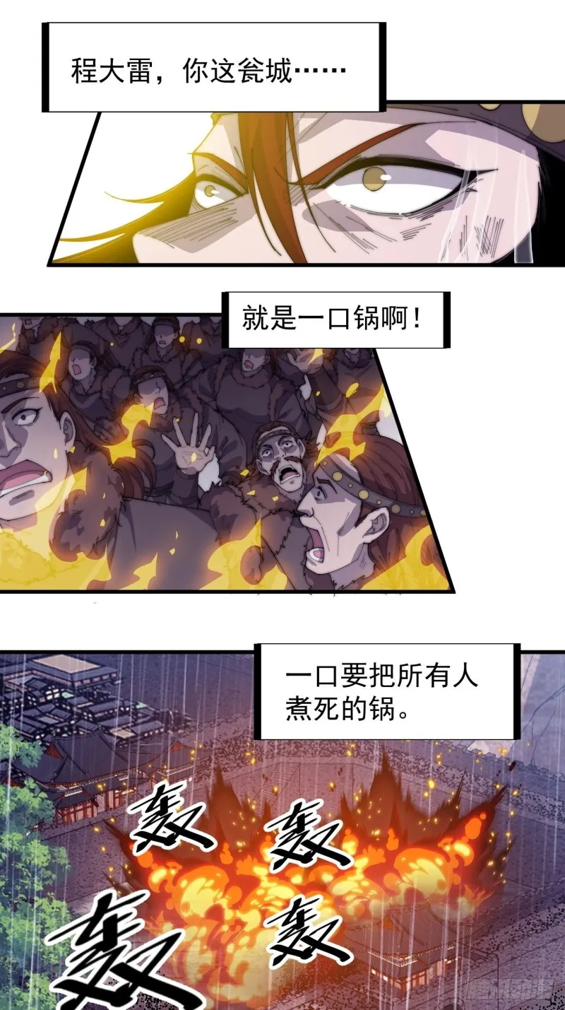 第一百五十五话：一锅煮 第27页